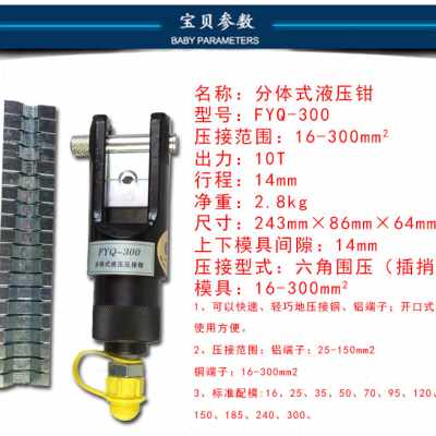 体YQ300分F液压钳CO300分体液压钳压线钳压接钳W16300平方 - 图2