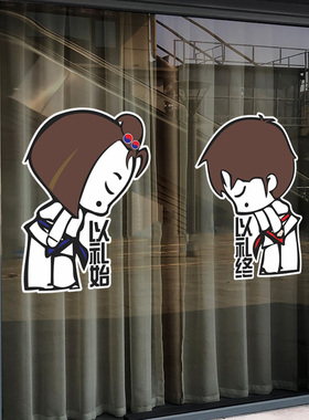 跆拳道玻璃门贴纸卡通人s物男孩女孩鞠躬礼仪贴画跆拳道培训班装