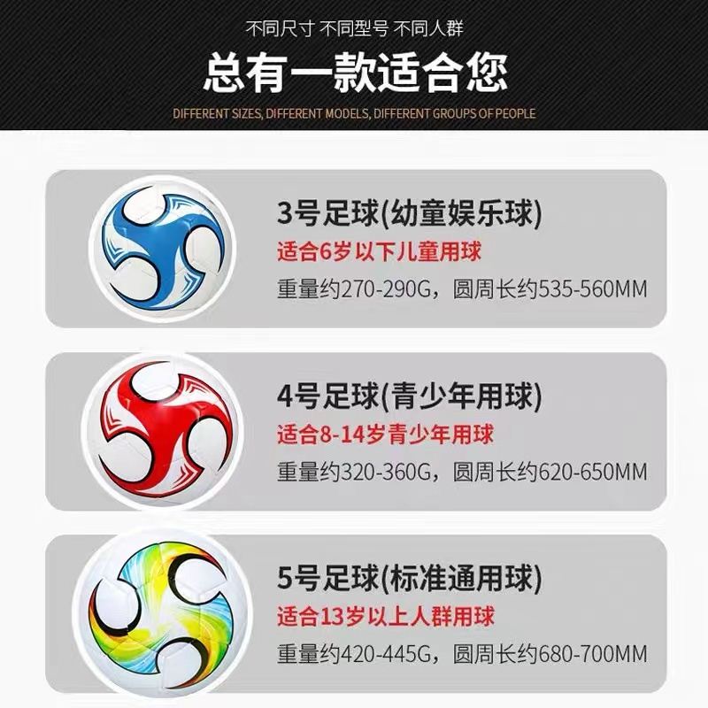 极速Newest Soccer Ball Standard Size 5 Machine-Stitched Foot - 图1