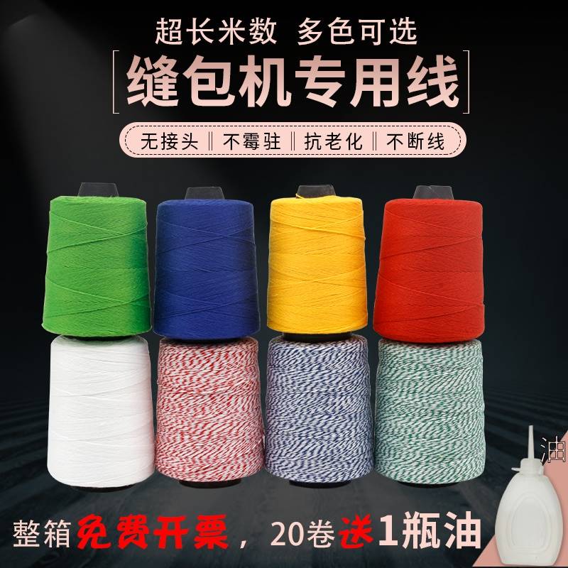 速发Color light core Bale sewing thread woven bag sewing wra - 图2