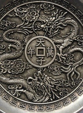 古玩古董收藏仿古清乾隆御赐天子万年双龙镀银盘子鎏银碟子包邮