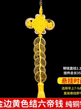 速发真正的五帝钱挂件纯铜六帝钱挂门口的门对门压门槛真品随身携