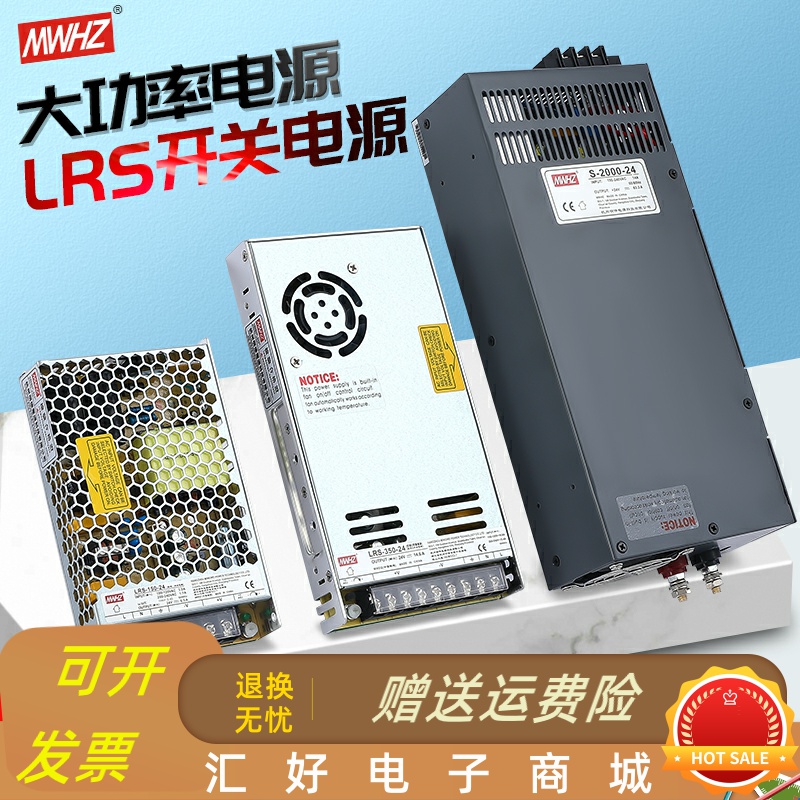 速发明纬220v转24v开关电源48VLRS-35/50/500w大功率电源S-800/10