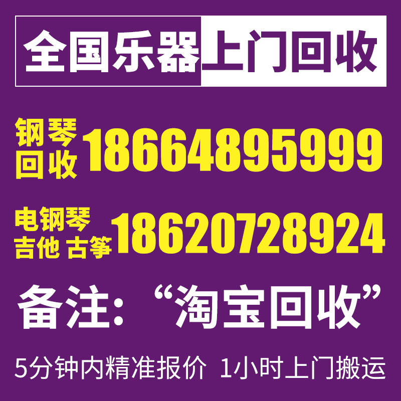 钢琴回收全国上门回收高角回收闲买乐器家用S三价二手钢琴置卖-图1