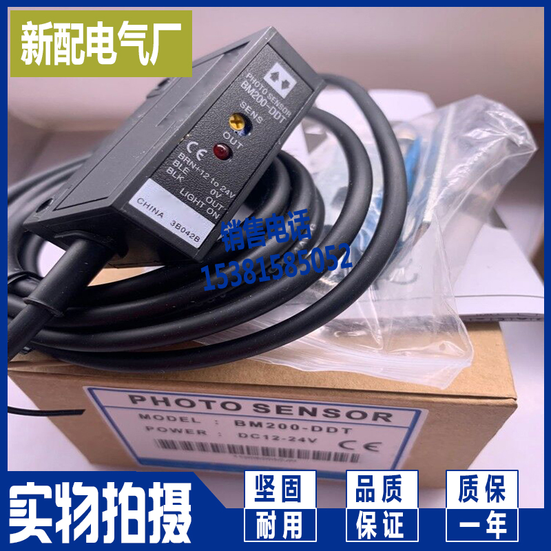 急速发货光电开关 BA2M-DDT/DDT-P/DDTD/DDTD-P  传感器 - 图0