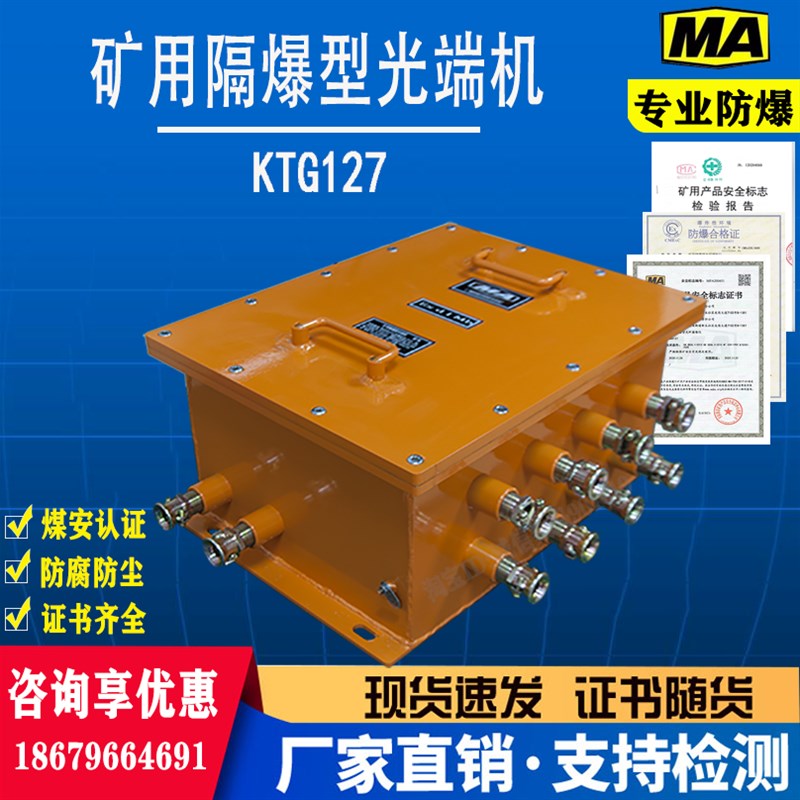 矿用隔爆型光纤收发器煤矿防爆交换机KTG127型光端机2光8电 - 图1