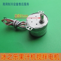 Juicer Accessories Sberle Cold Drinking Machine Stirring Motor Music Founded Pine Drinking Machine Motor Accessories