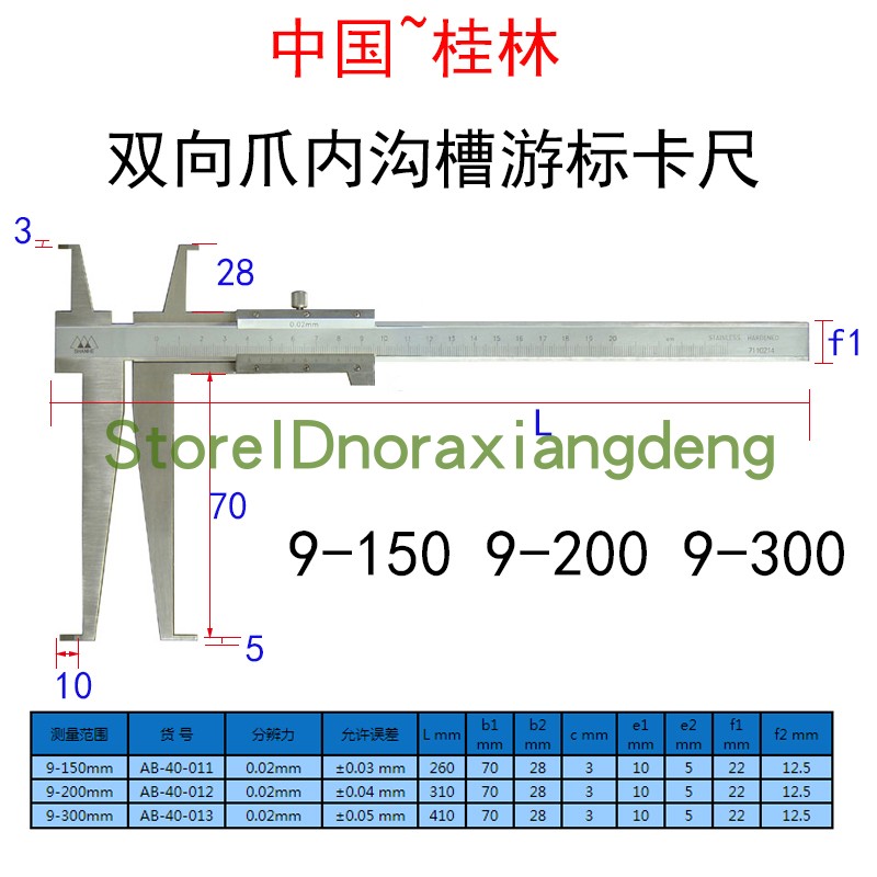 湛江长爪内测游标卡尺7125内沟槽卡尺9150202T00双头内沟槽卡 - 图1