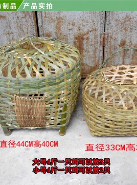 竹编鸡笼养殖小鸡动物笼子结婚喜事用地鸡笼竹编制品