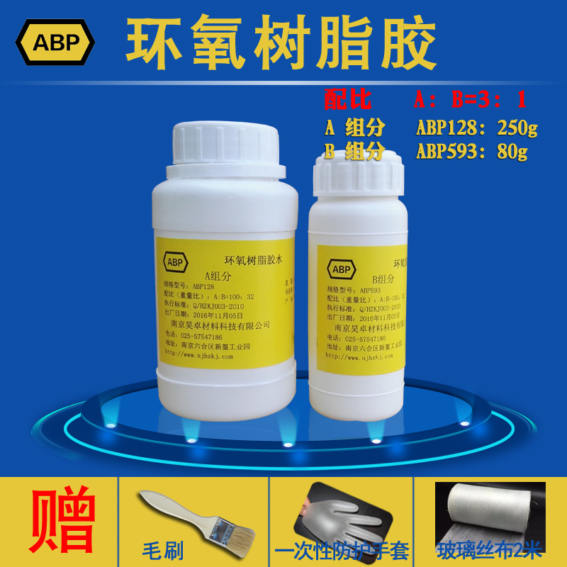 ABP128/E51环氧树脂胶与593透明固化剂/玻璃钢制作胶水送工具包邮 - 图1