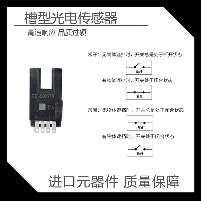 急速发货优质U槽L型感应开关光电传感器/EE-SX670/SX671/SX672A/6 - 图1