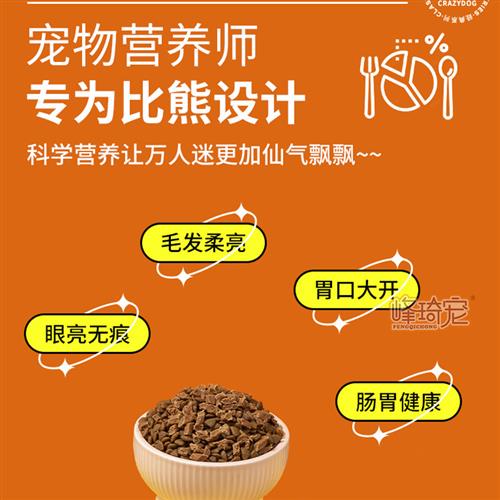 速发比熊专用狗食白色美毛去泪痕幼犬无泪痕小型犬成犬狗狗吃的全