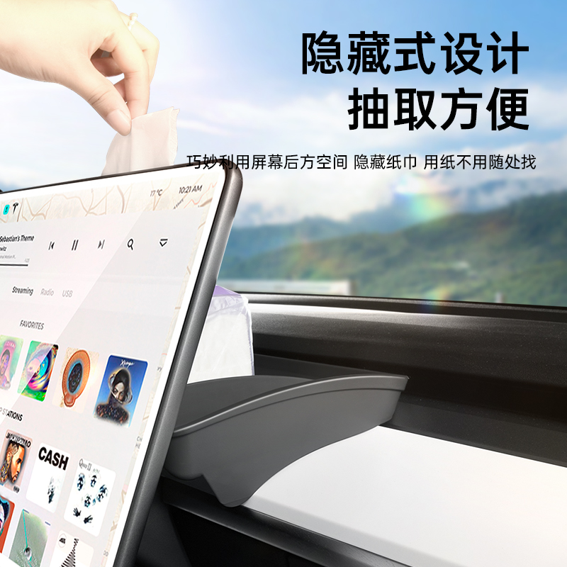 速发适用特斯拉ETC支架托盘Model3Y屏幕後纸巾盒中控仪表台储物丫 - 图2