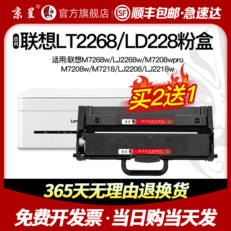 新品京呈适用联想小新ml7268w硒鼓m7218 lj2268 2208 lt2268粉盒m - 图0