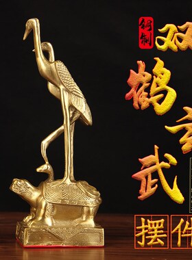 铜龟鹤仙鹤摆件龟鹤延年客厅家居装饰祝寿铜鹤 铜双鹤玄武摆件