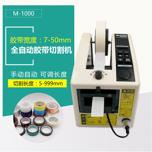 现货新全自动胶带切割机M1000双面胶美K纹纸马拉胶布胶纸机座方形 - 图1