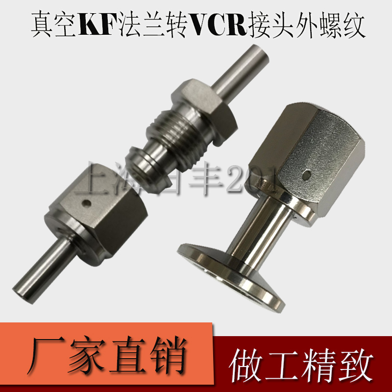 316LKF真空转接半导体法兰 /KF法兰转VCR接头  KF16-KF25-1/4-1/2 - 图0