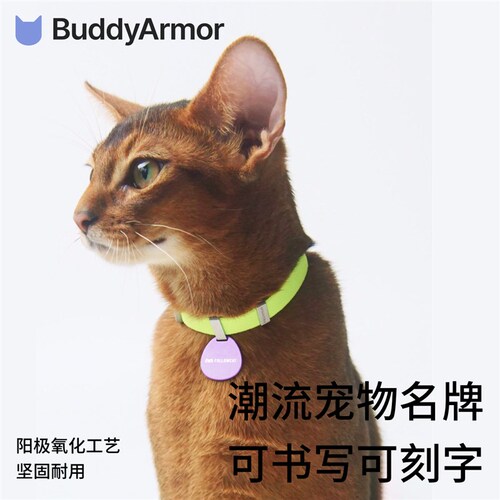 BuddyArmor猫小型犬挂牌宠物防丢失刻字名牌吊牌猫狗项圈饰品配饰