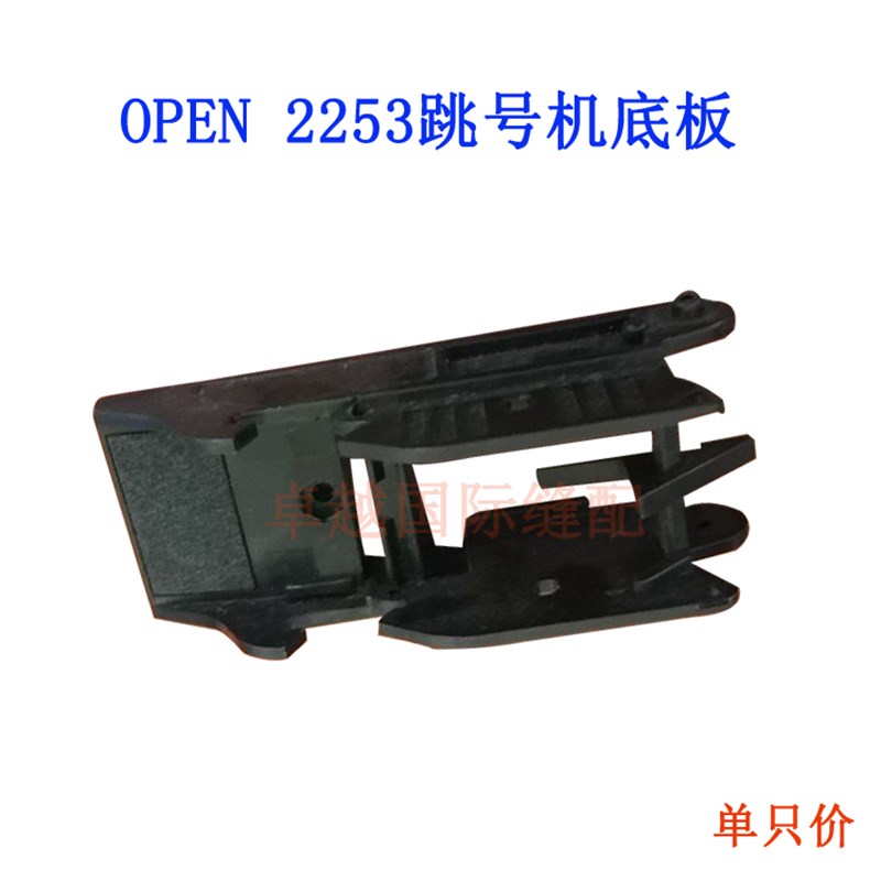 意大利OPEN2253 P号机跳号机底板跳L码贴机件新品配辅料打0-图0