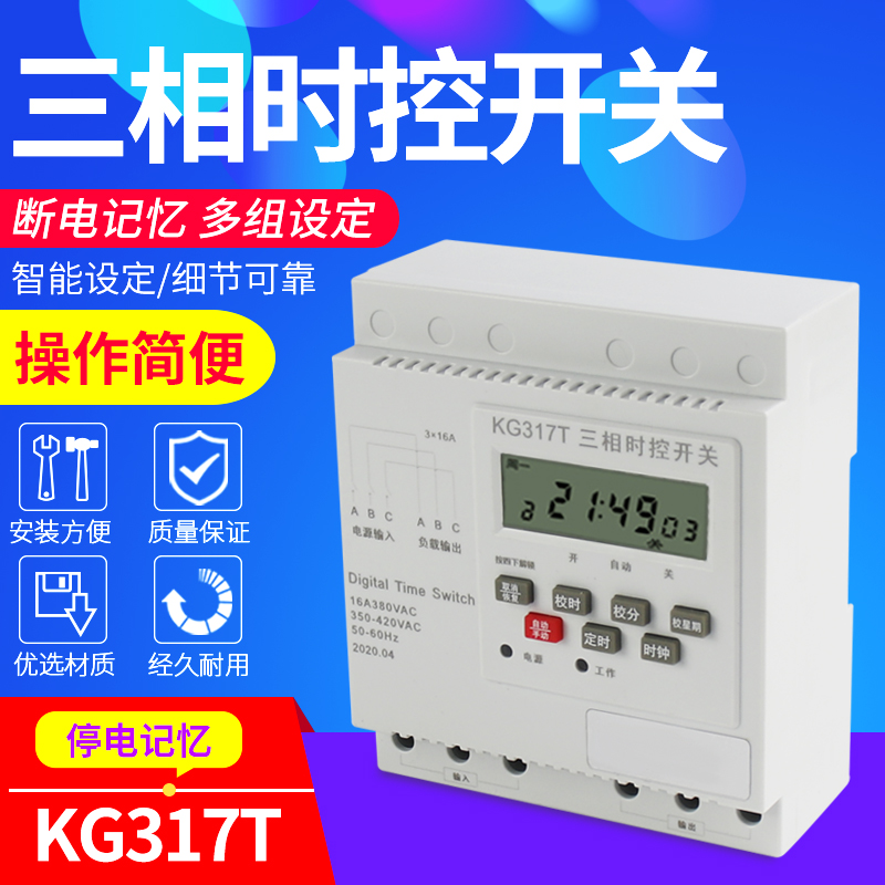 KG317T三相三线微电脑全自动时控开关水泵电机自动断电定时器380V-图2