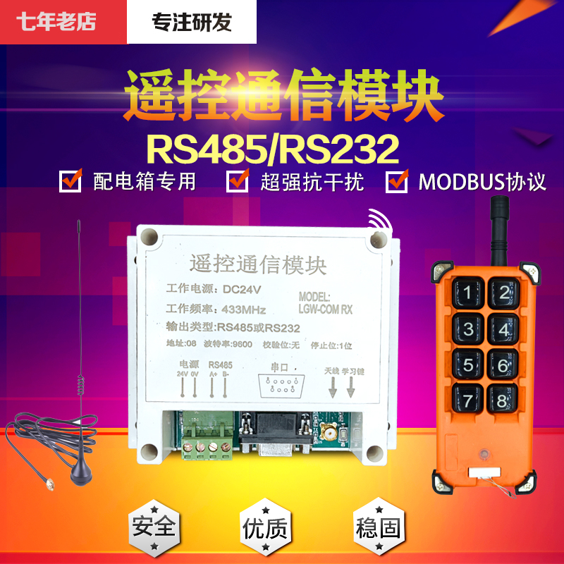 新品工业无线遥控通信模块串口RS485/RS232PLC扩展板配电柜MODBUS - 图1