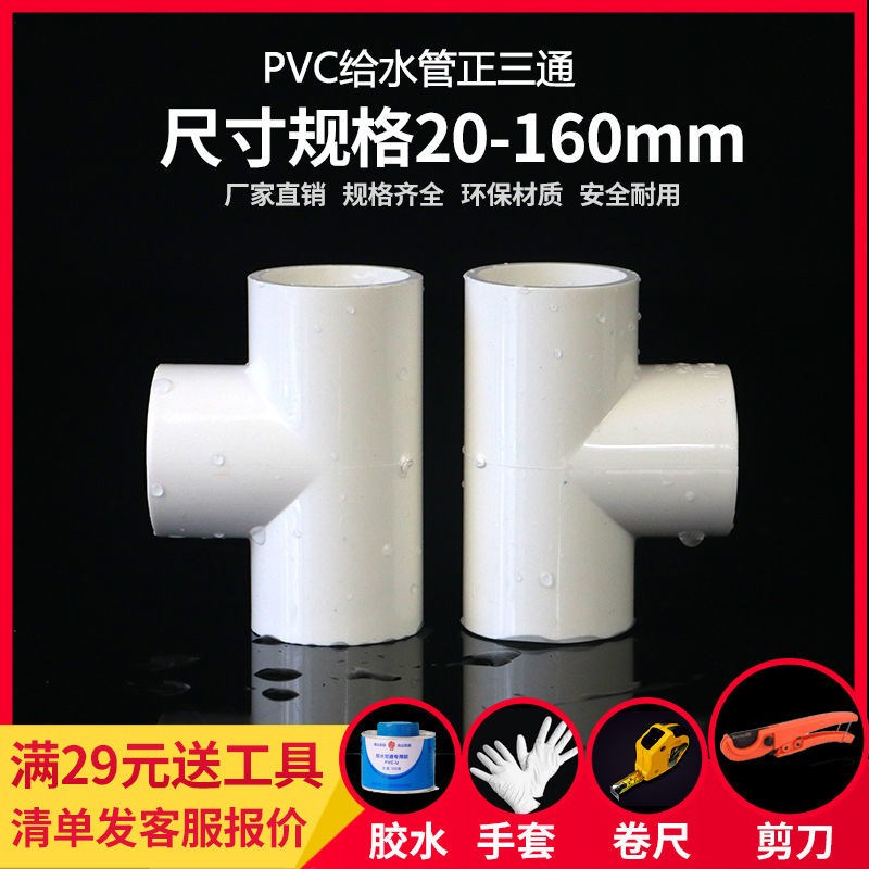 PVC三通 UPVC胶粘给水管三通接头塑料水管管件配件三叉白蓝色灰色-图0