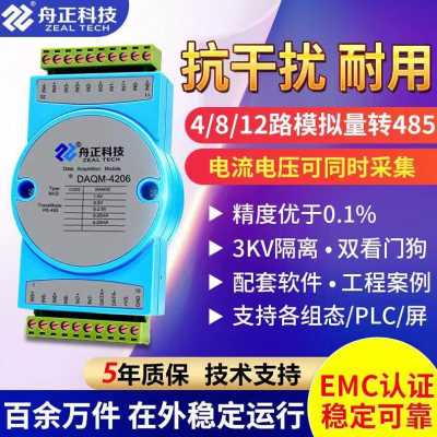 爆品模拟a量采集模块420mA转RS485通讯模块电压电流输入数据采集4 - 图0