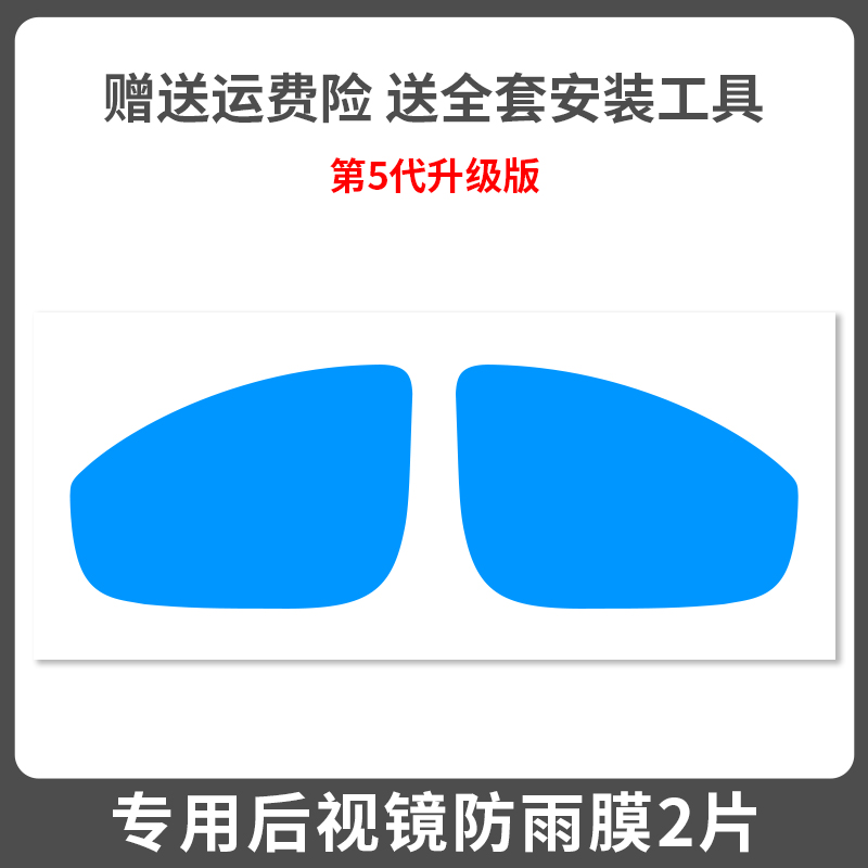 新品奇瑞小蚂蚁车内用品改装饰配件大全後照镜防雨膜反光防水车贴-图0