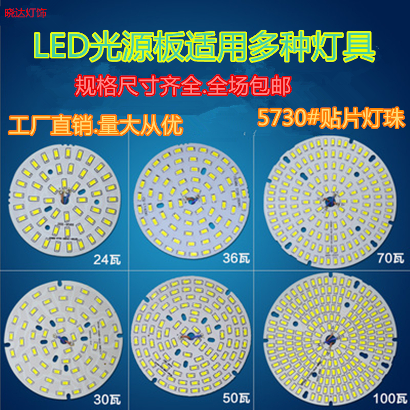 厂家直销LED5730球泡灯工矿灯防爆灯光源板芯片30W50WX100灯盘灯 - 图0