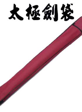 现货太极剑袋剑套牛津帆布武术刀C剑袋剑包防水背袋携带晨练厂家