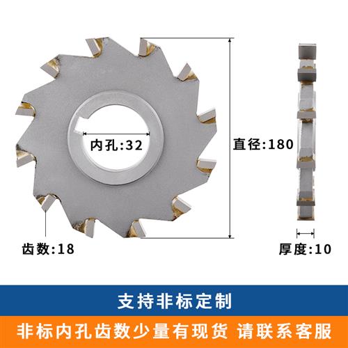 非标定制硬质合金h三面刃铣刀片刀盘锯片YG8镶齿钨钢63x8 180x10