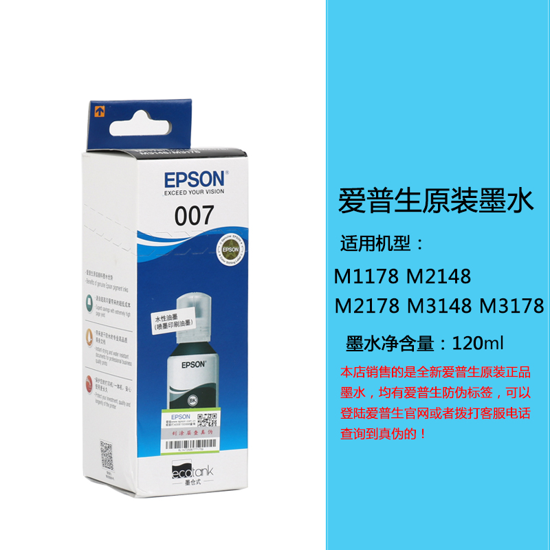 新品M1178 M2148 pM2178 M3148 M3178打印机原装007 007S墨水 - 图0