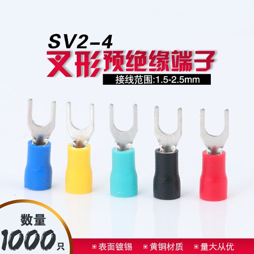 SV24S欧式叉形预绝缘冷压接线端子U型MY形线耳铜鼻子接头线鼻-图0