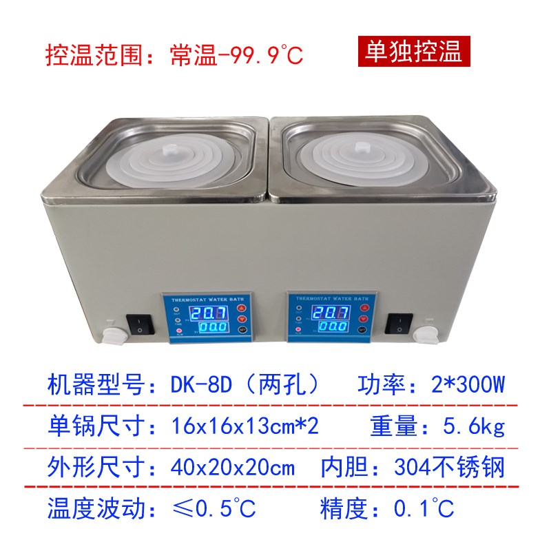 DK8Db双温双孔三温三孔数显恒温水浴锅水箱单独智能控温磁力搅 - 图1