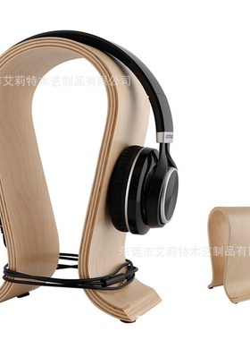 蓝牙耳机架广东U型头q戴式耳机挂架展示架胡桃木无线电竞跨境支架
