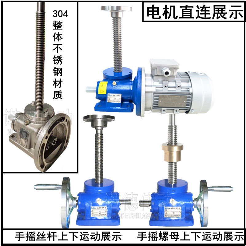 极速丝杆升降机涡轮蜗杆升降减速机定制升降平台蜗轮滚珠电动升降