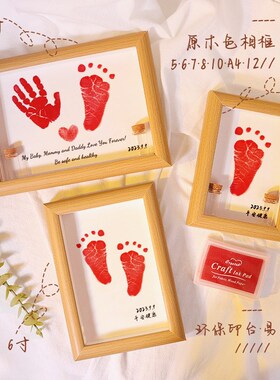 宝宝手脚印相框新生婴儿满月百天C周岁手足印泥胎毛纪念品摆台