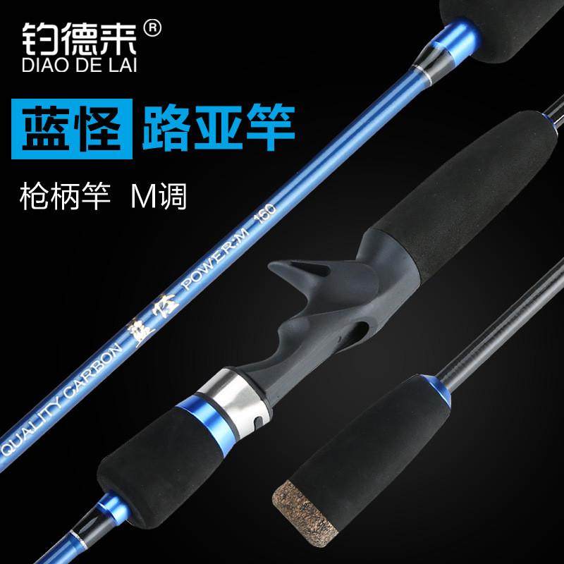 钓德来-蓝怪M调路亚竿远投直柄枪柄单竿稍碳素海竿淡水打黑鱼路亚,淘宝优惠券,粉丝福利购,淘宝优惠卷