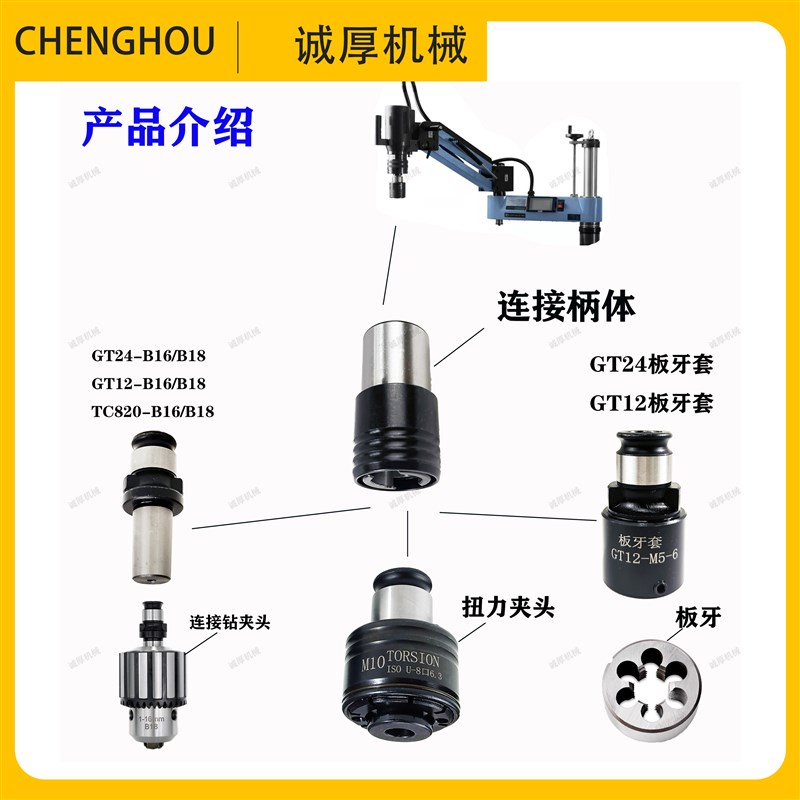 攻丝夹头快换连接柄体B16B18台钻攻丝机过载保护丝锥套筒丝攻夹套 - 图1