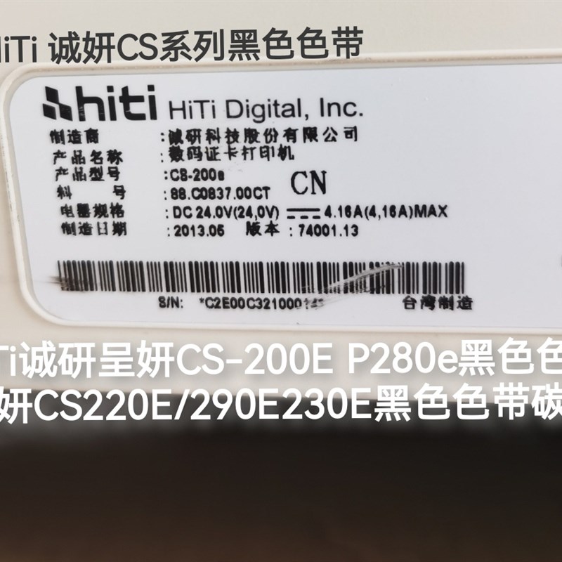 HiTi诚研呈妍CS-200E P280e呈妍CS220E/290E230E黑色色带碳带 - 图2