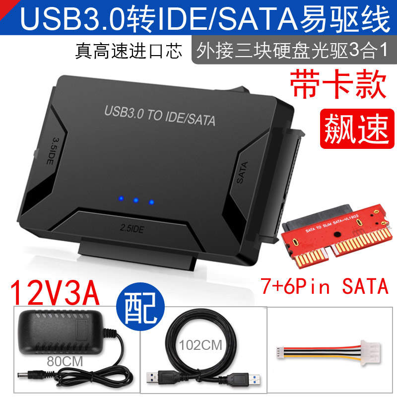 易驱线IDE/SATA转USB3.0电z脑机械固态硬盘3.5英寸2.5通用光驱转 - 图0