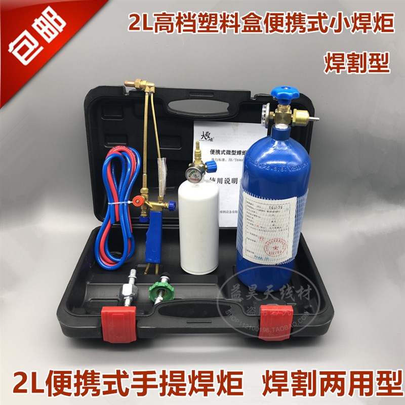 新品新包邮 空调冰箱维修工具2L手提焊炬制冷铜管焊接煤氧气可携 - 图2