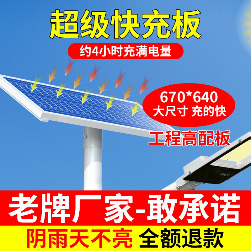 速发太阳能路灯户外灯LED马路庭院灯工程市政款超亮大功率加厚高