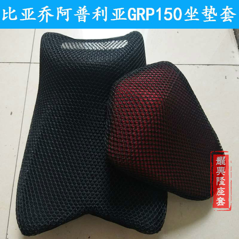 速发适用于阿普利亚GPR150坐垫套摩托车改装蜂窝网座套 GPR125座-图1