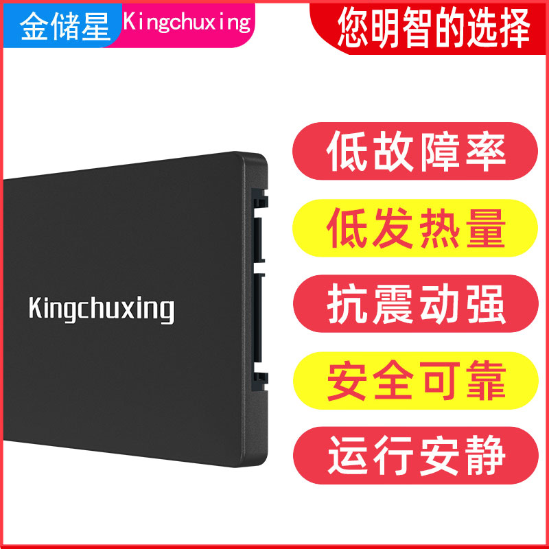 Kingchuxing/金储星 111全新金储星固态硬碟1TB桌上型电脑ssd笔记 - 图1