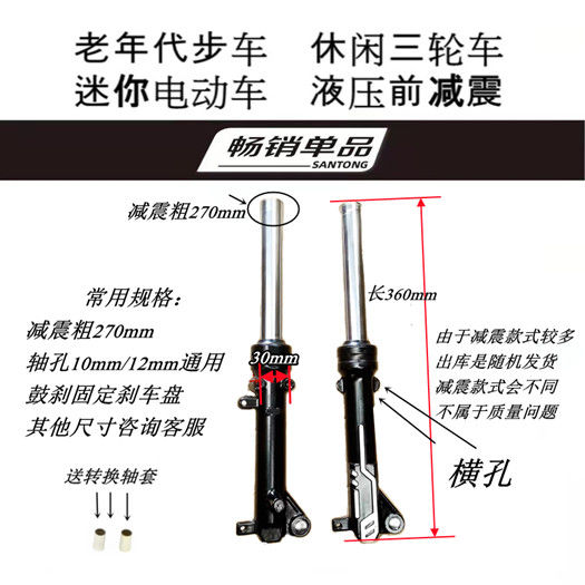 电动三轮车27液压前减震简易款休闲三轮车避震器前叉龙门支架配件