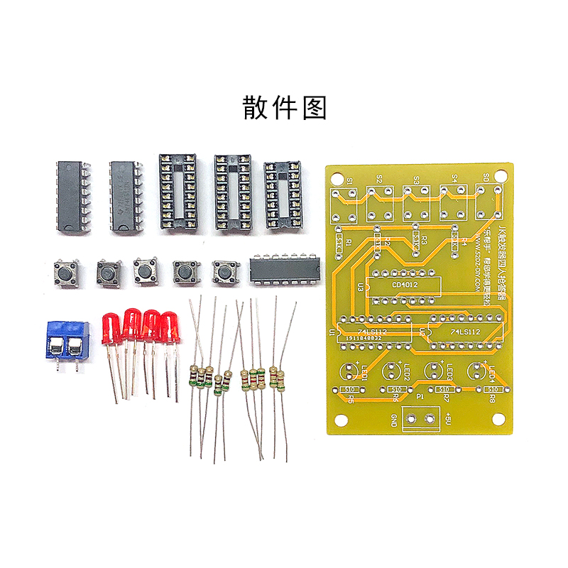 现货速发四人抢答器diy套件 4人数字电路JK触发器技能实训 电子制