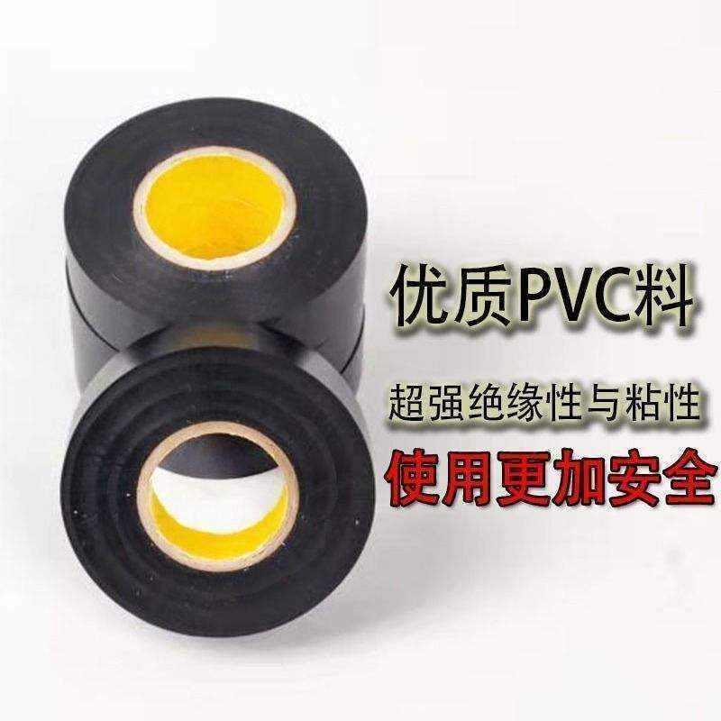 电工电气绝缘胶带 pvc防水防电电线胶布 黑红绿白黄蓝色 超粘超薄 - 图1