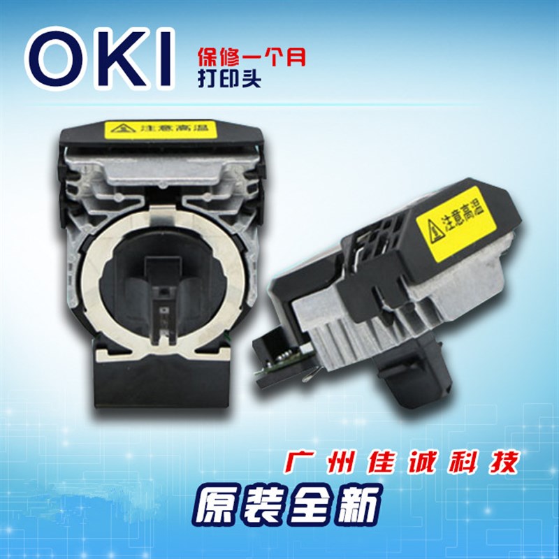 OKI7000F+ 7700F+ 5500F+ 5200F+ 55Q00FS+喷头 全新原装 - 图0