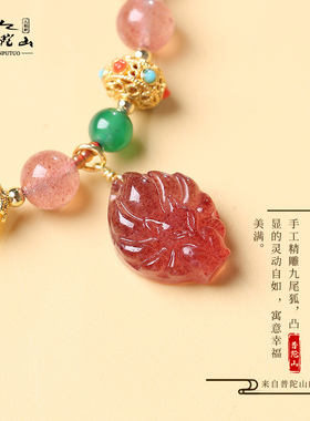 现货普陀山鸽血红草莓晶手链女生天然水晶轻M奢九尾狐手串好运闺